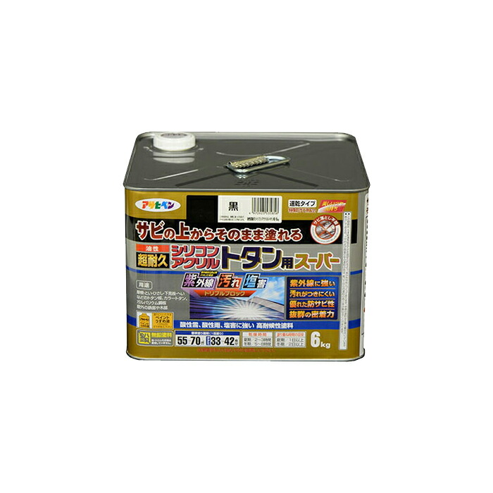 油性えの具・えの具 アサヒペン 油性超耐久シリコンアクリルトタン用 黒 6kg サビの上からそのまま塗れる。サビ打ちきり兼用えの具。紫外線や汚れた状態に揺るぎない  扉/駒寄せ/シャッター/機械類物の具などに