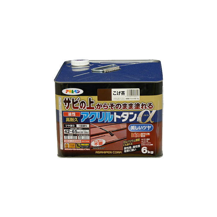 油性絵の具 絵の具 アサヒペン 油性高耐久アクリル樹脂トタン用α こげ茶 6kg サビの上からそのまま塗れる。大屋根、トタン板、室外の木部や鉄に