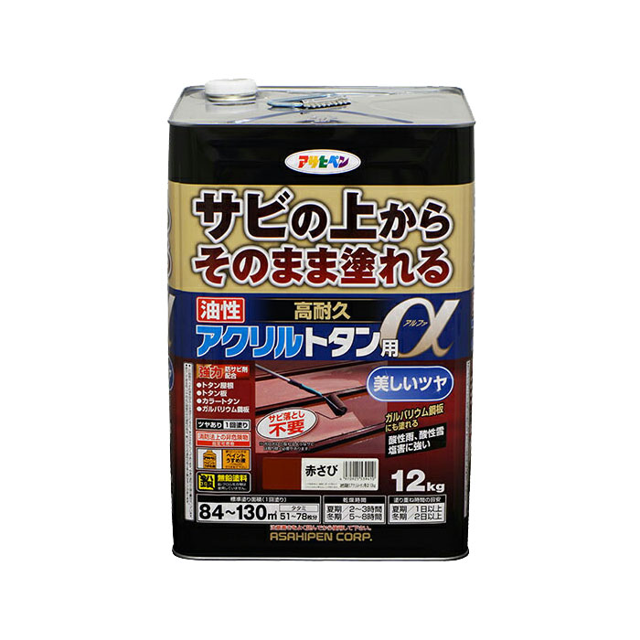 えの具 えの具 油性高耐久アクリル樹脂トタン用α 赤さび 12kg ガルＢａ鋼板にも アサヒペン