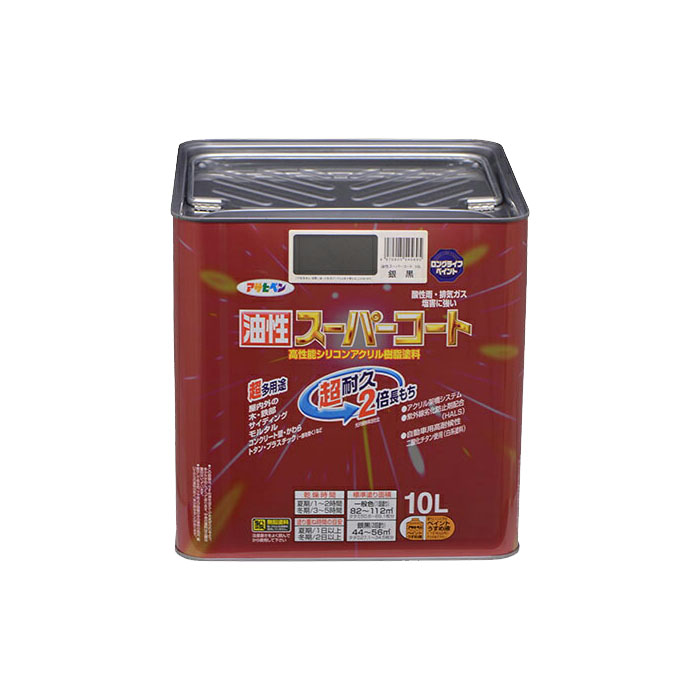 油性塗料・ペンキ アサヒペン 油性スーパーコート 銀黒(10L)屋内外で使える超多用途。酸性雨、塩害、排気ガス、紫外線にも強い