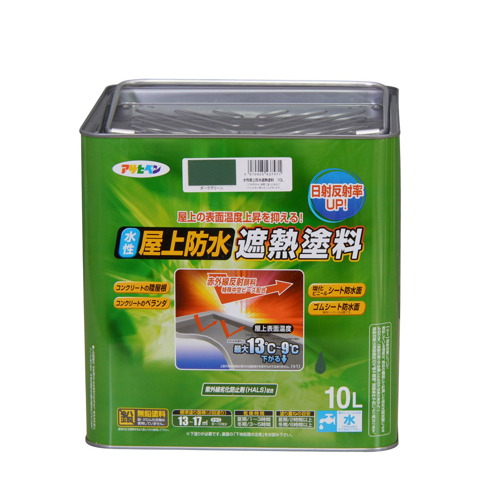 水性屋上防水遮熱塗料 ダークグリーン 10L 防水塗料 遮熱塗料 アサヒペン 12,694円