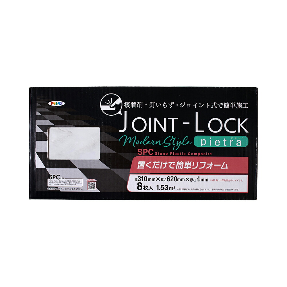 JOINT-LOCK pietra 1ケース（8枚入り）JLPI-01 石目調 フロアタイル アサヒペン
