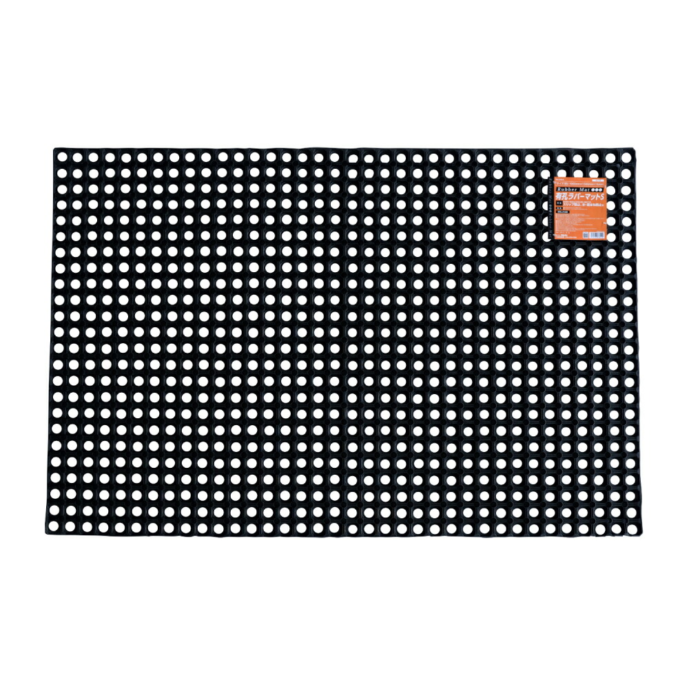 ラバーマット 有孔ラバーマットS ゴムマット 転倒防止マット 玄関マット 約100cm×150cm×1.6cm 厚み16ｍｍ RM-1050S 屋外 駐車場 雪道 通路 庭 滑り止め アサヒペン