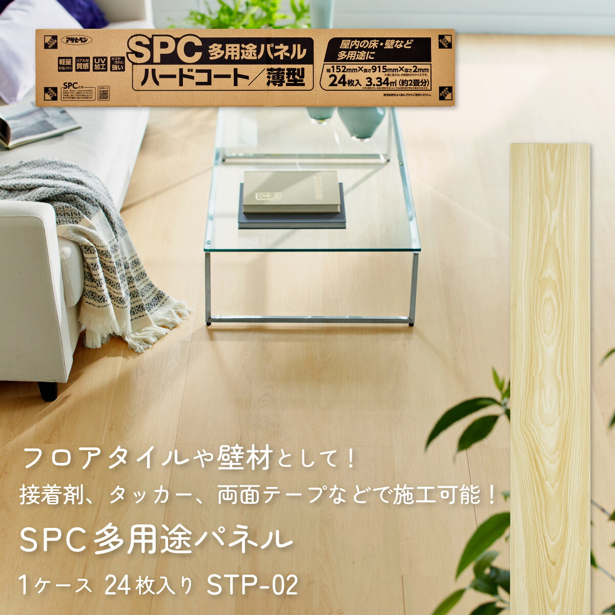 フロアタイル フロアパネル 壁用パネル 木目調 ウッド調 SPC多用途パネル 24枚入り 2畳分 STP-02 床材 壁材 パネル材 DIY リフォーム リノベーション アサヒペン｜aDsMarket 店