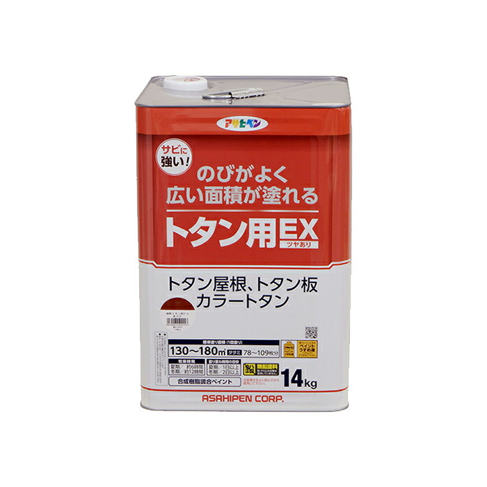 油性トタン用EX アサヒペン 14kg 赤さび 油性えの具 ペンキ塗り