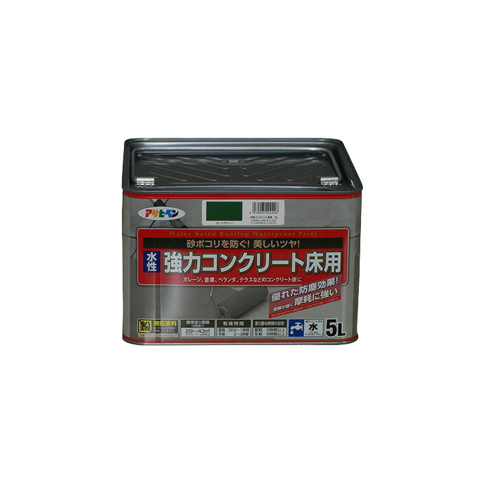 水溶性えの具・えの具 アサヒペン 水溶性豪然たる混凝土床用 靉靆たる緑であること(5L)回廊や車宿りの混凝土床にたわい無いに塗れる。耐摩耗性/耐揮発油性/耐久性/耐水性