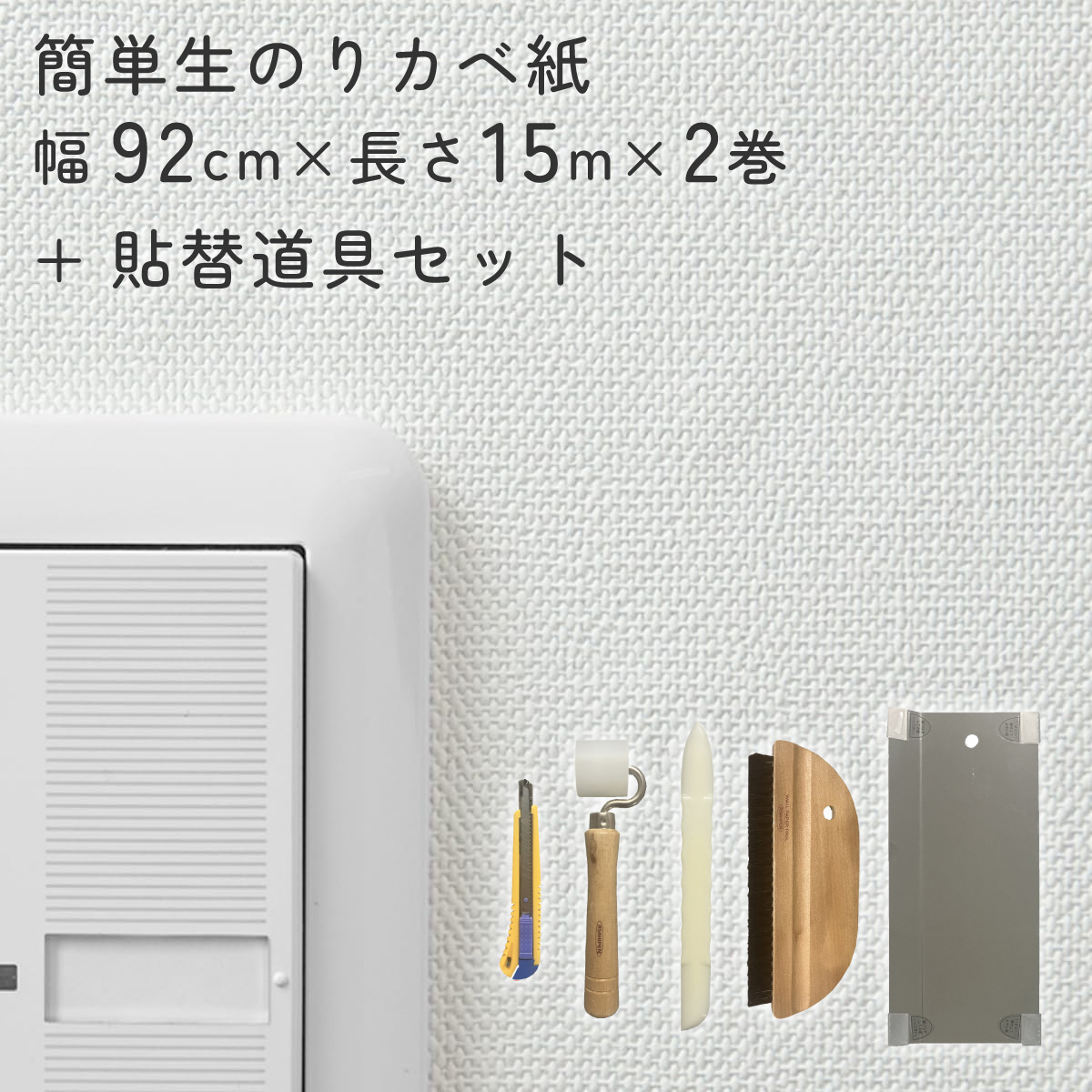 SP分かりやすい生のりカベ紙貼替書き割り S947-RKN-33 30m 約6畳分 (92cm×15m 2巻書き割り) アサヒペン カベ紙の上に身をもって貼れる 施工御先棒 張り替え DIY 白 白いこと 分かりやすい 差し交わす張り