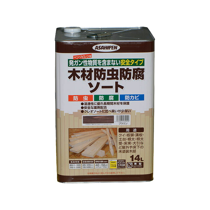油性塗料 ペンキ アサヒペン 木材防虫防腐ソート ブラウン 茶色 14L 日光や雨に強い屋外木部専用防腐処理剤。発ガン性物質を含まない安全タイプ。防虫 防腐 防カビ|aDsMarket 店