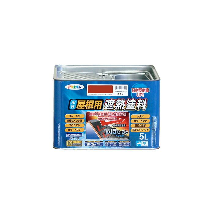水性屋根用遮熱塗料 赤さび 5L 水性塗料 遮熱塗料 アサヒペン|aDsMarket 店