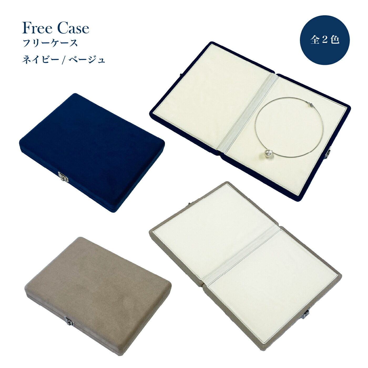 フリーケース　両面スポンジ　ネックレス　レザー　スウェード　宝石　アクセサリー　整理　高級感　ストック　トランク