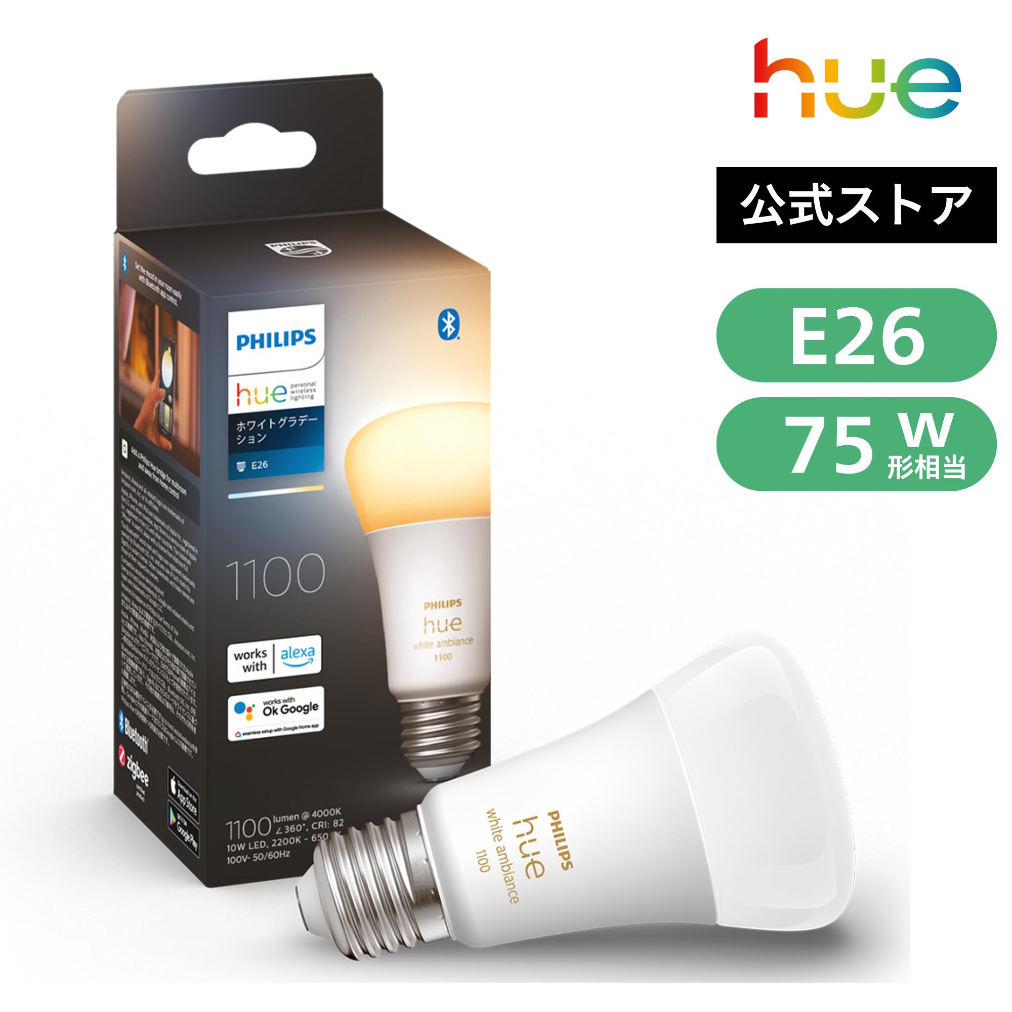 楽天市場】【公式】Philips Hue スターターセット フルカラー