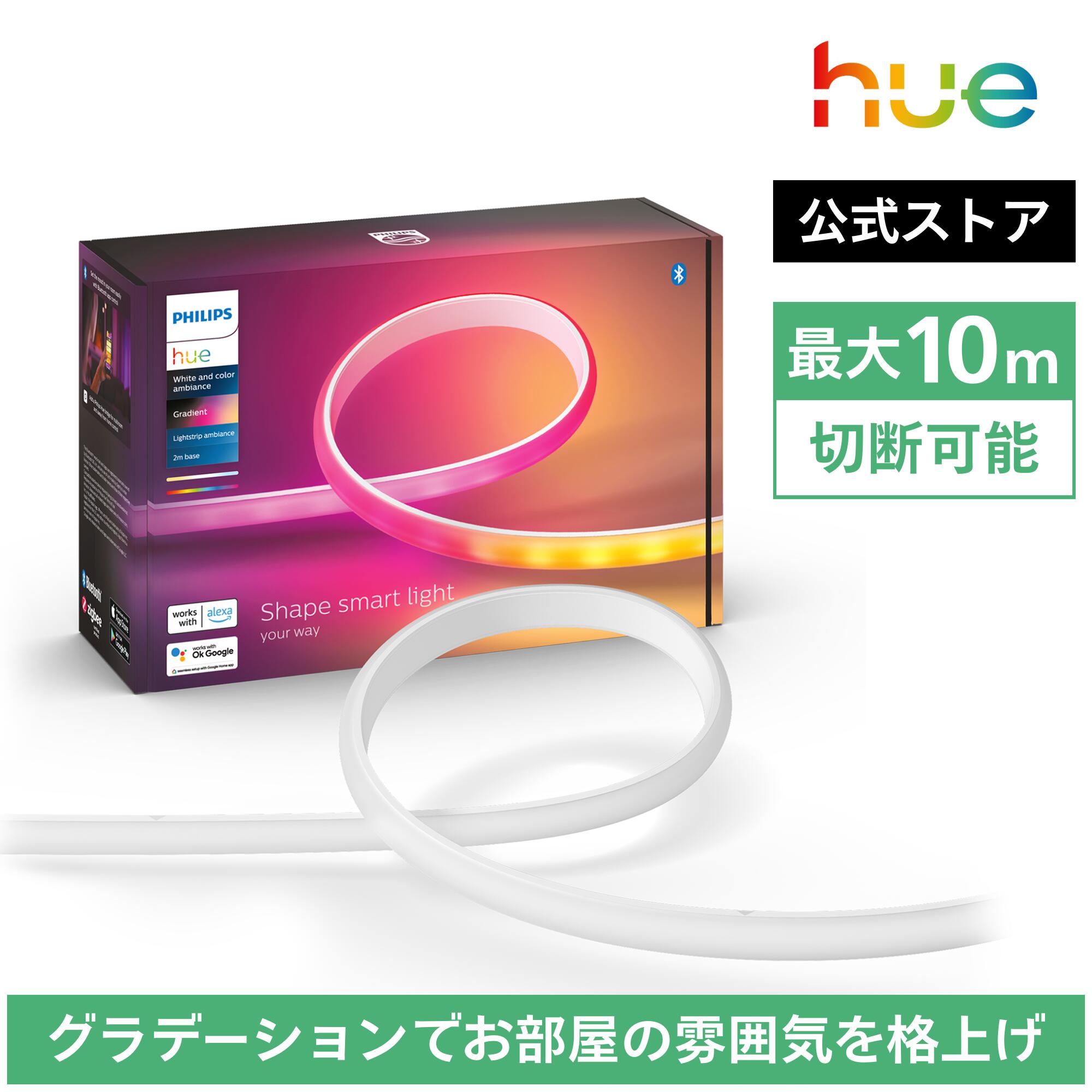 【公式】Philips Hue Gradient lightstrip │ フィリップスヒュー テープライト ledテープ 最大10m 調光調色 カット可能 取付簡単 イルミネーションライト 店舗 室内 グラデーション 1600万色 マルチカラー ゲーミングライト 間接照明｜Philips LED 店 21,885円