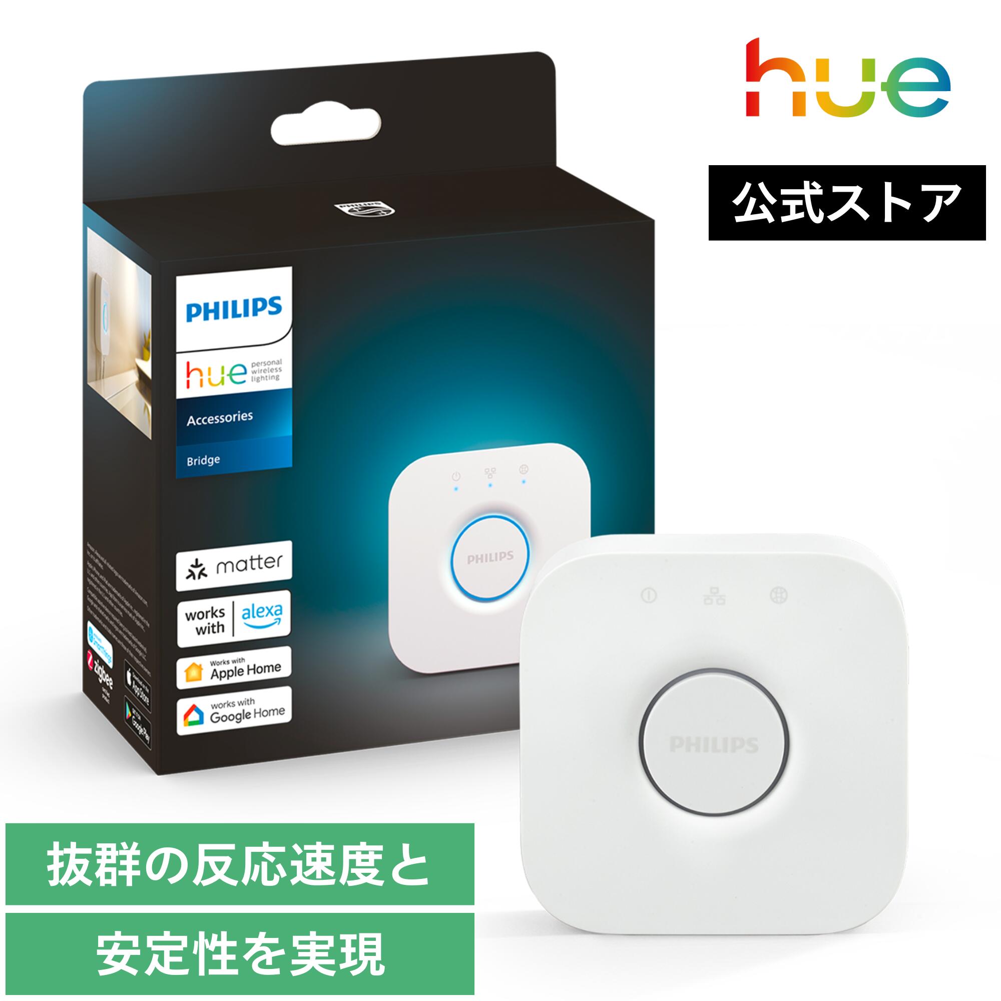 楽天市場】【公式】Philips Hue スターターセット フルカラー
