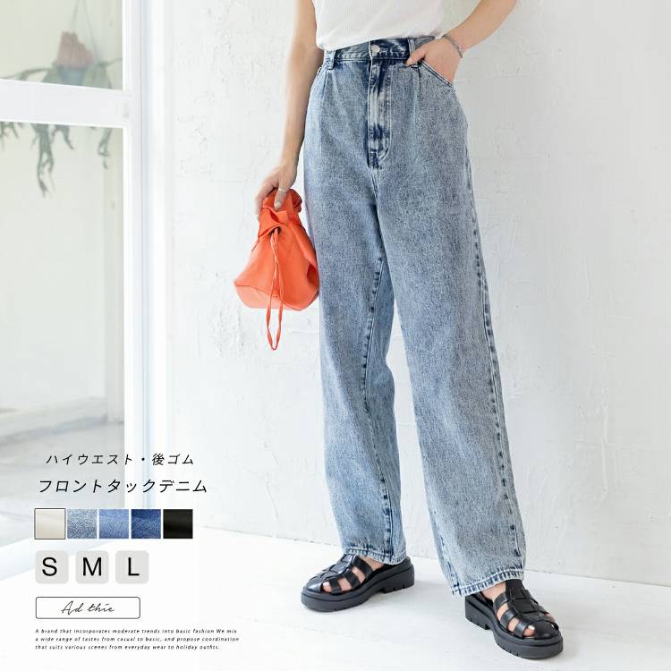 楽天市場】フロントタック デニム ハイウエスト 後ろゴム ボトムス