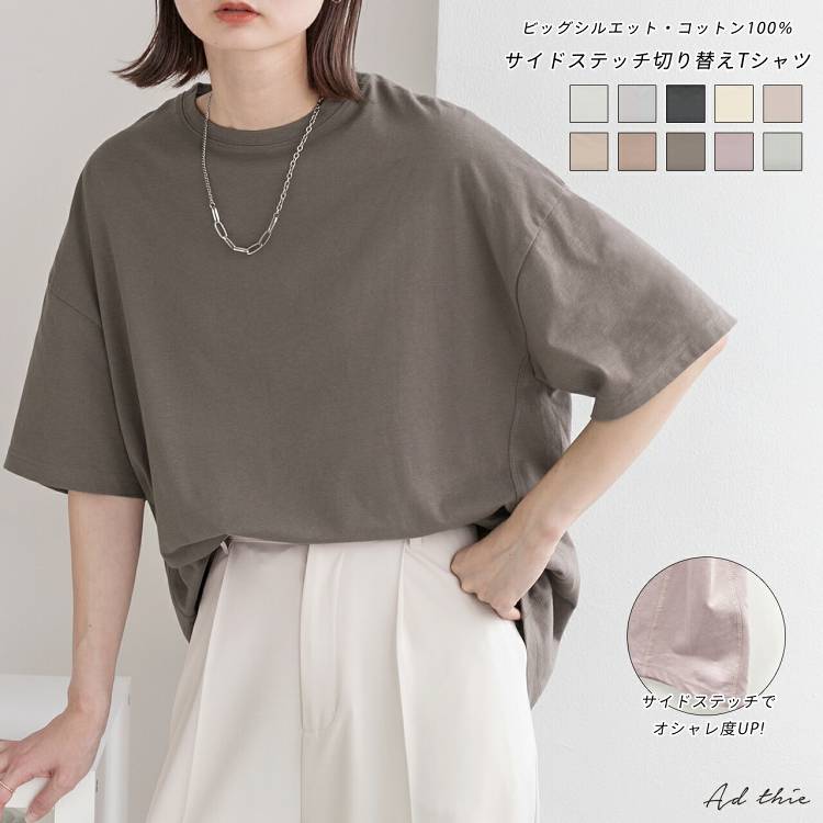 1,000円均一商品★ 切替 Tシャツ サイドステッチ ビッグTシャツ コットン 100% 綿 チュニック カットソー 半袖 五分袖 オーバーサイズ 長め丈 ゆったり 大きめ 切り替え 【R-T R-A】のご紹介