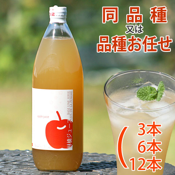 青森県産100%りんご丸搾り3種類 ミックスジュース　12本入り 青森県産100%りんご丸搾り3種類 ミックスジュース 12本入り