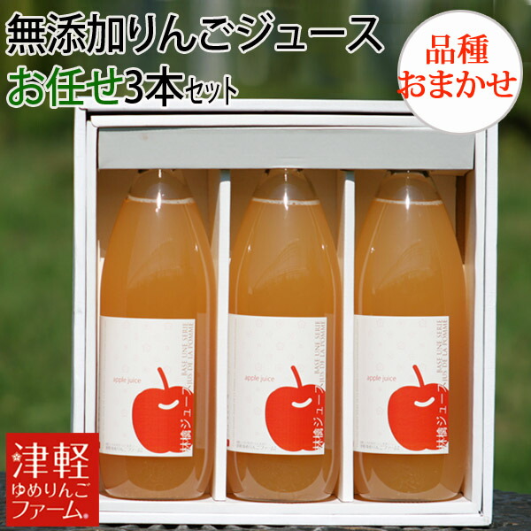 楽天市場】ジュースセット ギフトやお祝い用に♪ 青森県産林檎