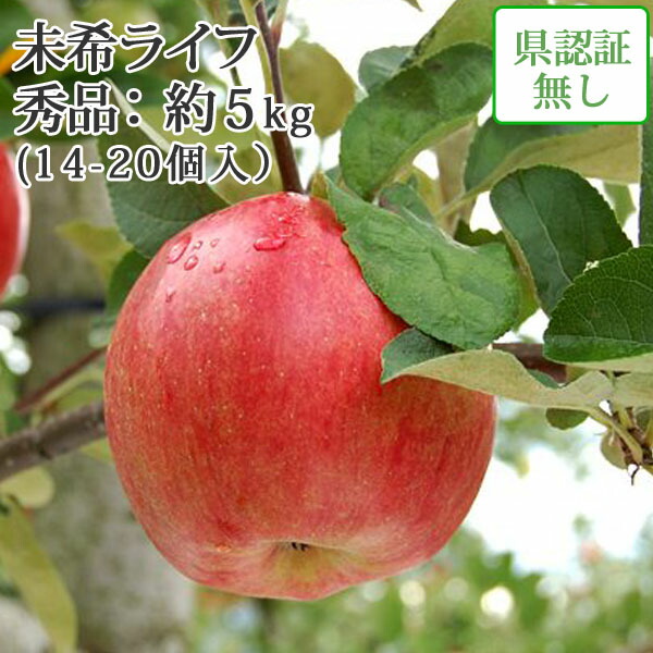 楽天市場】青森県産りんご 家庭消費用「未希ライフ(みきらいふ