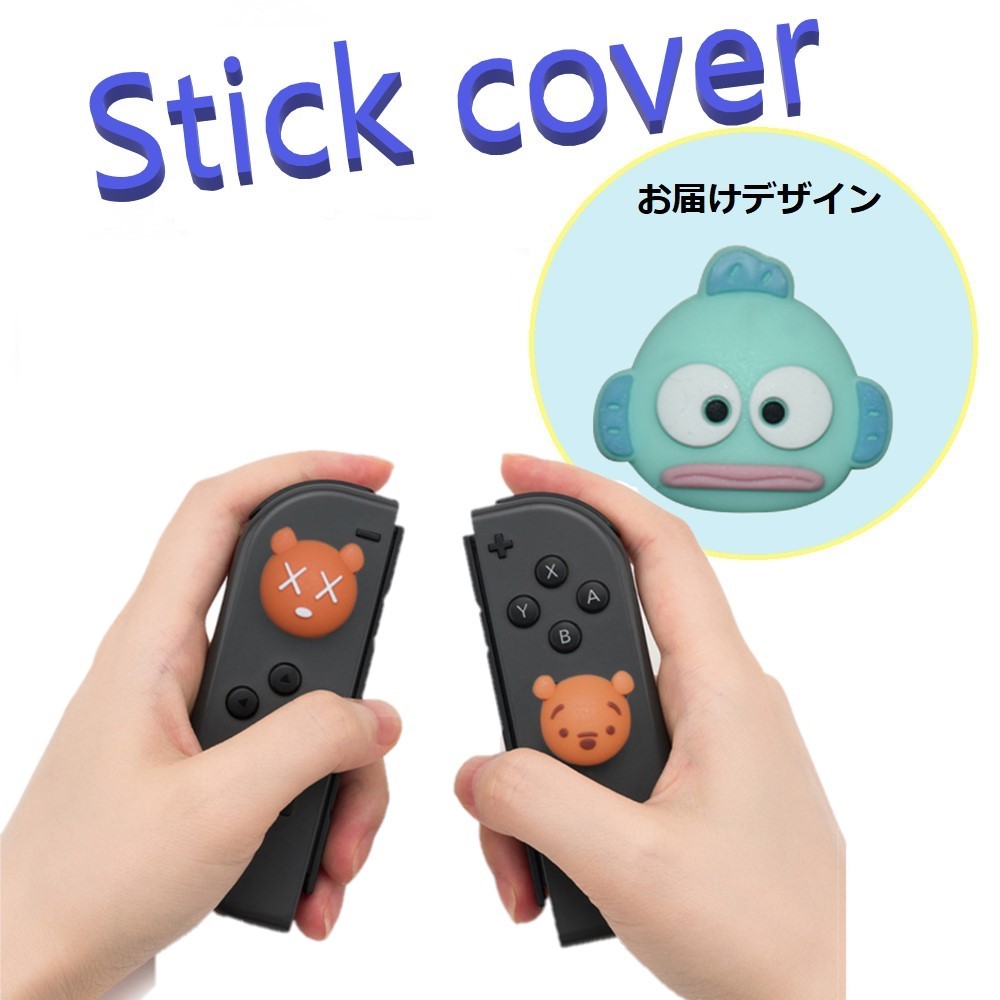 楽天市場】Nintendo Switch/Lite 対応 スティックカバー 【dco
