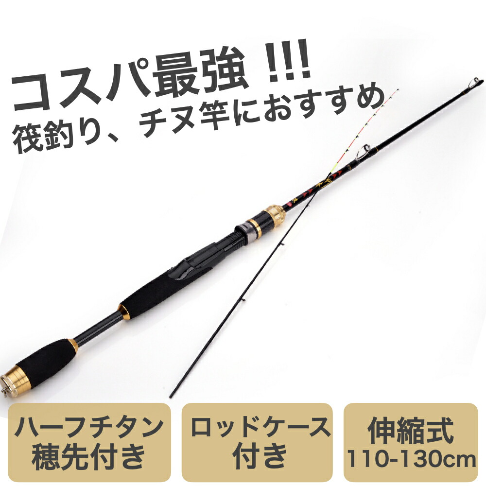 楽天市場】【お得品 ポイント5倍】筏竿 チヌ 竿 ロッド 伸縮式 110cm