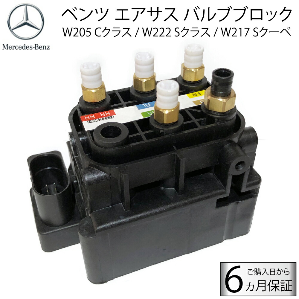 Mercedes-Benz ベンツ W205 Cクラス リアエアサス左右set
