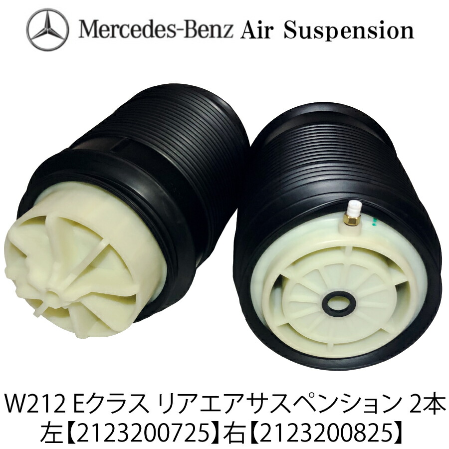 Mercedes-Benz ベンツ W205 Cクラス リアエアサス左右set