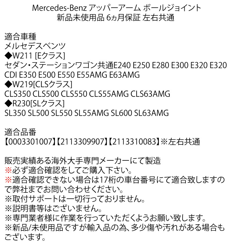 市場 ベンツ E300 ボールジョイント Eクラス SLクラス E280 R230 アッパーアーム CLSクラス フロント W211 E250  左右セットE240 E320