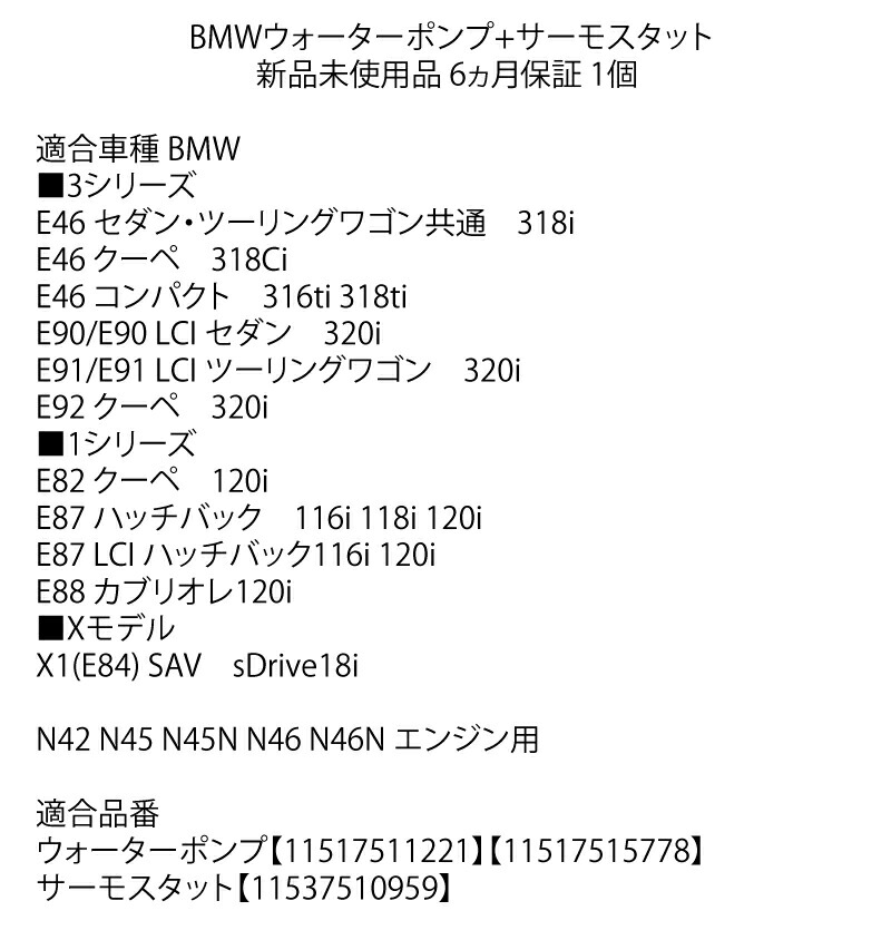 3年保証』 新品 BMW ウォーターポンプ サーモスタット 2点セット E46 E90 E91 E92 E82 E88 E87 E84  11517511221 11517515778 11537510959 中型 大型商品 www.jmc.com.ph