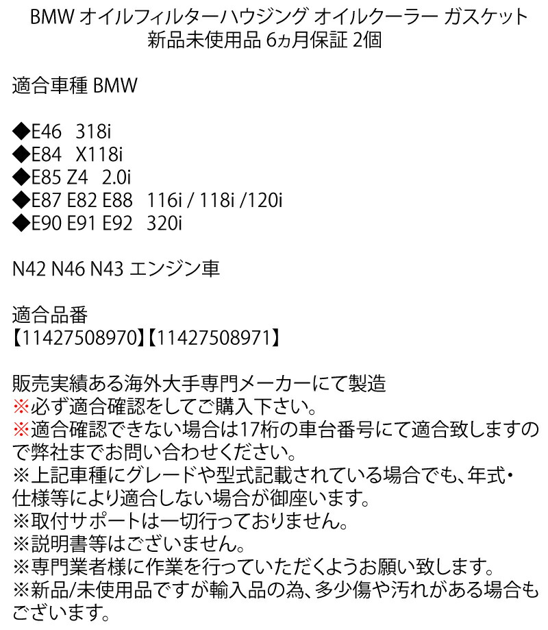 市場 BMW E90 E88 E85 E93 E91 ガスケットセット E92 オイルクーラー N42 E46 4気筒 E82 E84  オイルフィルターハウジング E87