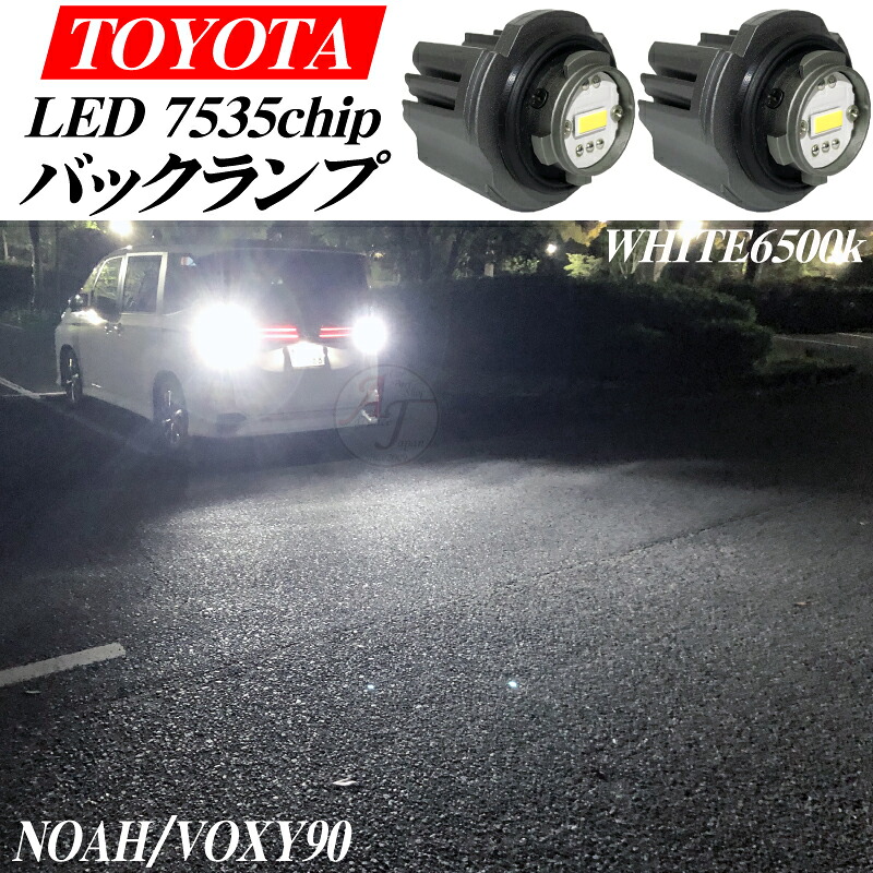ハリアー80系 ノア90系 ヴォクシー90系 クラウンクロスオーバー 新型 トヨタ専用 LED バックランプ バルブ ホワイト 白色 27w 6500ｋ 12000LM ※代引不可