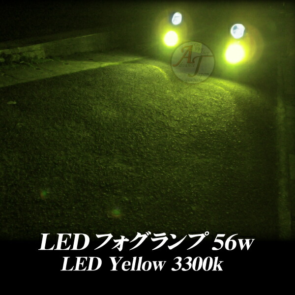 楽天市場 Led フォグランプ 2個セット Hb4 H8 H11 H16 Psx24 Psx26 3000k Epistar 56w Ledバルブ Ledフォグライト イエロー アドヴァンス ジャパン