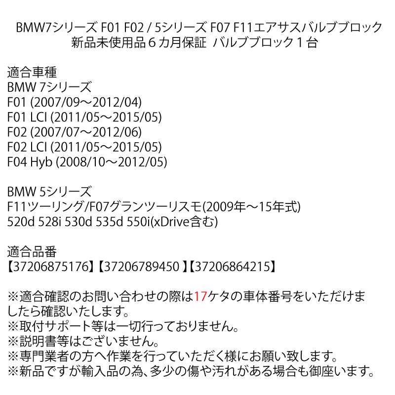 メーカー直送】  ユニット ブロック バルブ エアサス 保証付 BMW W051 37206789450 37206875176 ツーリング GT  F11 F07 F04 F02 F01 シリーズ 7 / 5 - BMW用 - hlt.no