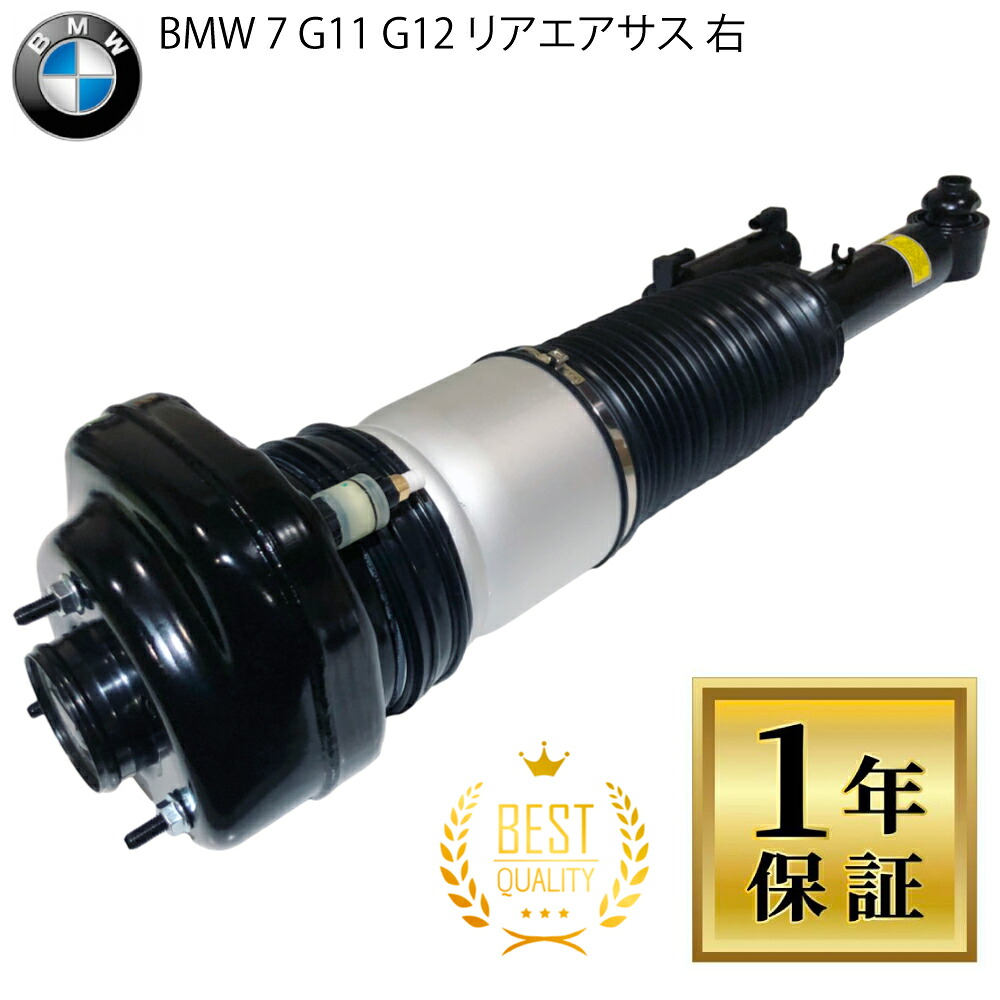 安心1年保証 高品質 BMW 7シリーズ G11 G12 リア エアサス エアサスペンション 右 1本 730Li 740Li 740Le 2WD 4WD VDC ベローズ ショックアブソーバー 37106874594 37107915954