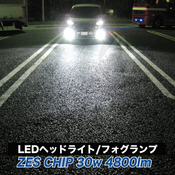 LEDフォグランプ HB4 ZES CHIP ledフォグ オールインワン キット 30w 4800ルーメン ホワイト6500k12v/24v 車検対応 偽4000LMに注意！h8h11h16国産車 4,224円
