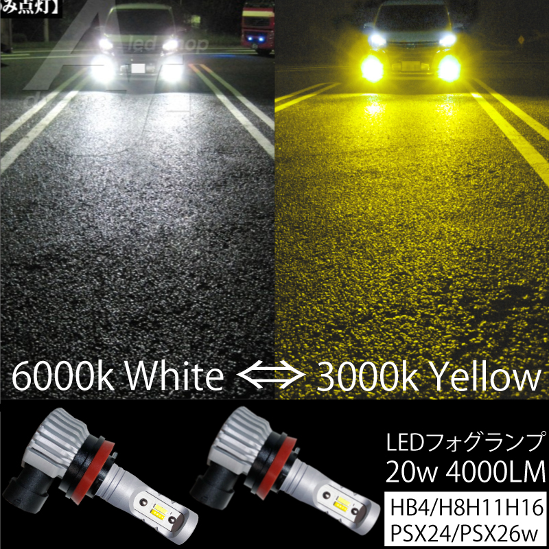 ホワイト LED フォグバルブ 2個 H8/H11/H16兼用/134-89x2