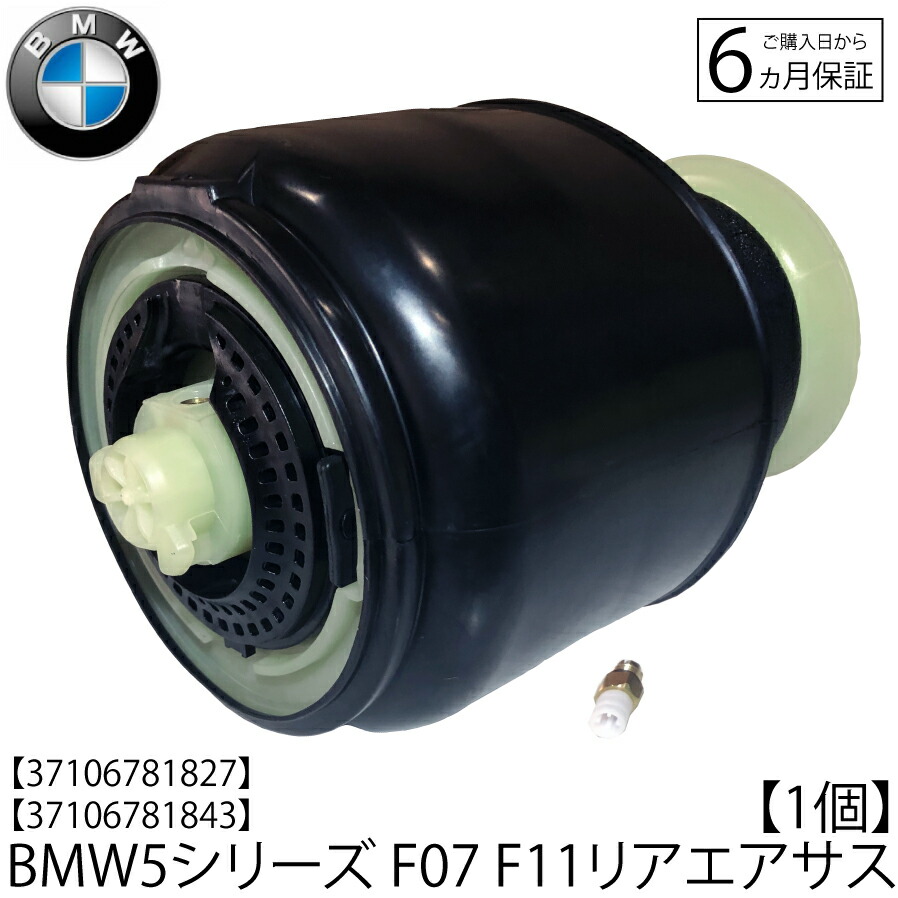 楽天市場】BMW 7シリーズ G11 G12 左 前 フロント 1本 エアサスペンション エアサス VDC付き FF 2WD用 37106899037  ショックアブソーバー ベローズ 左側 37106877553, 37106874587, 77687755305 : アドヴァンス ジャパン