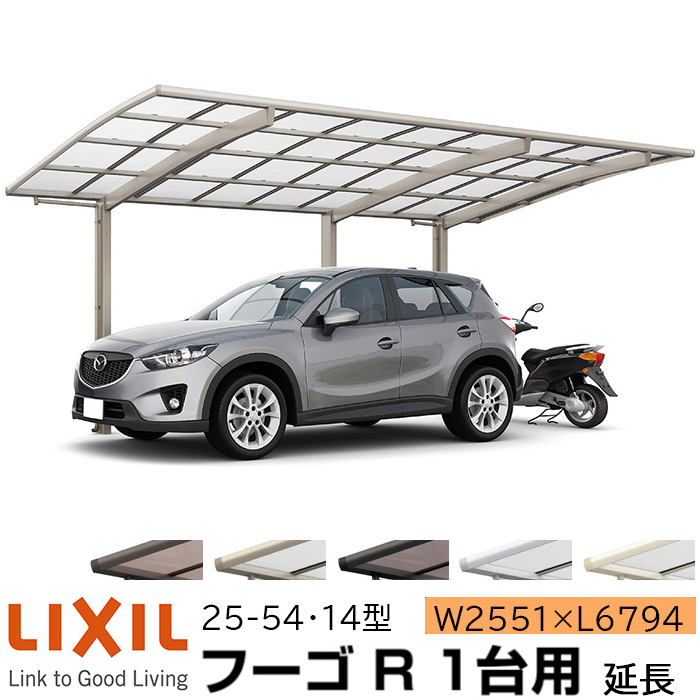 【製造業者直送】LIXIL 鉄道車両界面 フーゴR 1台用 取りひろげる 25-54・14型 W2551×L6794粍