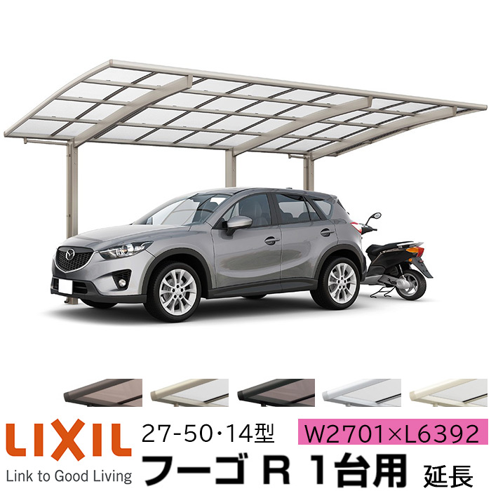 【製造業者直送】LIXIL 鉄道車両界面 フーゴR 1台用 押しひろげる 27-50・14型 W2701×L6392粍