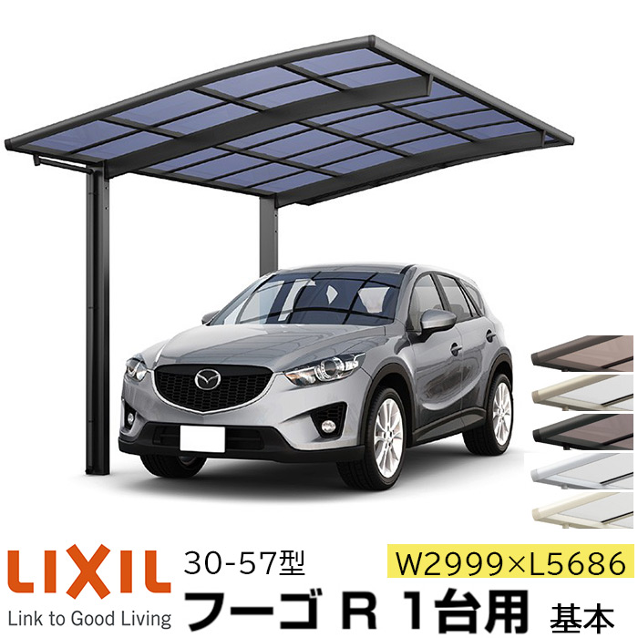 【製造業者直送】LIXIL 鉄道車両界面 フーゴR 1台用 基本理念 30-57型 W2999×L5686粍