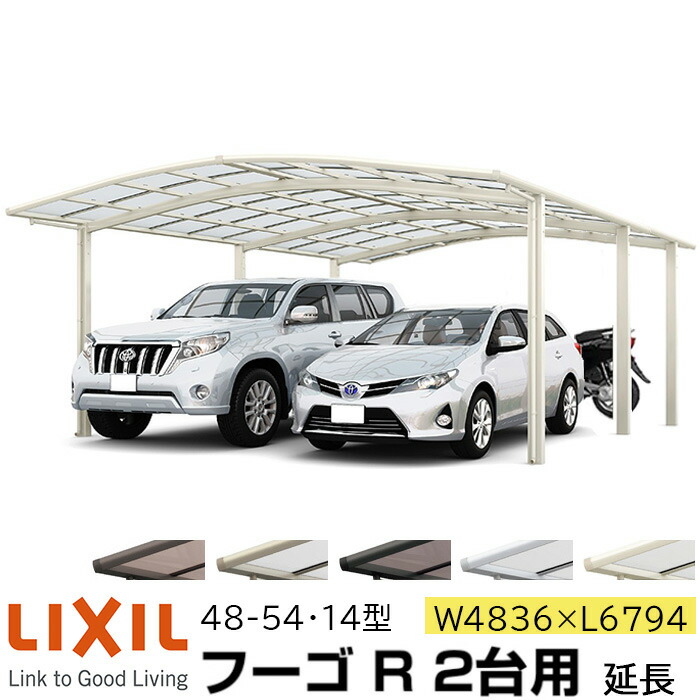 リクシル カーポート フーゴr 2台用 延長 48 54 14型 W46 L6794 ポリカーボネート屋根材 車庫 ガレージ 本体 旧フーゴrレギュラー おしゃれ Diy 送料無料 関東圏標準価格 メーカー直送 Ecobookprof Com リクシル カーポート フーゴr 2台用 延長 48 54 14型 W46 L6794 ポリカーボネート屋根材 車庫 ガレージ 本体 旧フーゴrレギュラー おしゃれ Diy 送料無料 関東圏標準価格 メーカー直送 Ecobookprof Com