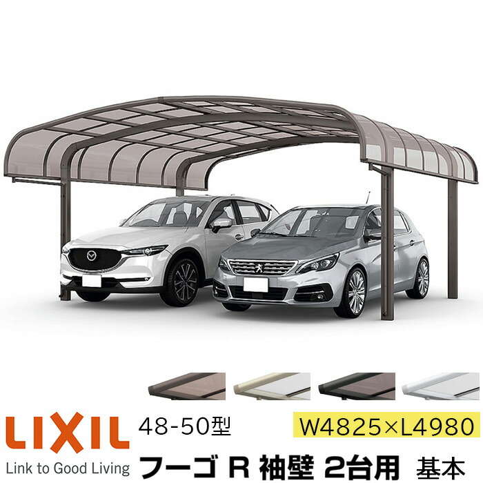 【製造業者直送】LIXIL 鉄道車両界面 フーゴR 2台用 袖壁 基本理念 48-50型 W4825×L4980粍