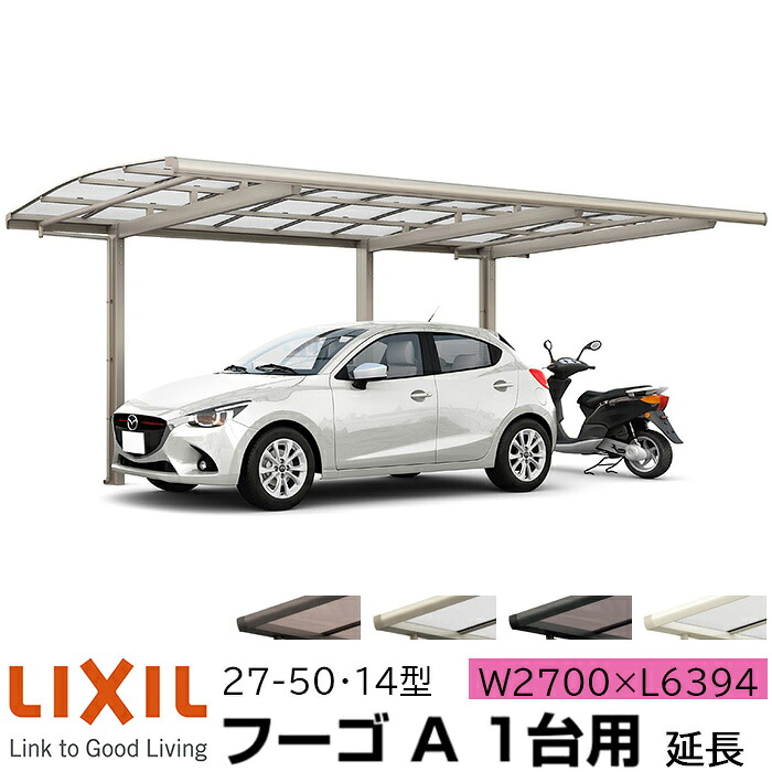 【製造業者直送】LIXIL 鉄道車両界面 フーゴA 1台用 取りひろげる 27-50・14型 W2700×L6394粍
