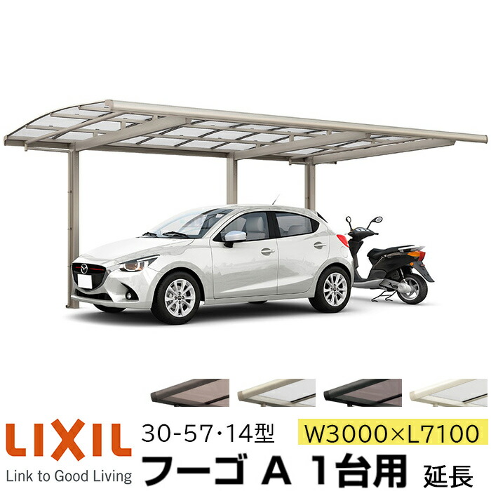 【製造業者直送】LIXIL 鉄道車両界面 フーゴA 1台用 取りひろげる 30-57・14型 W3000×L7100粍 花・ガーデン・DIY-自動車用ガレージ