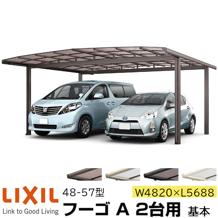 リクシル カーポート フーゴa 2台用 基本 48 57型 W40 L56 ポリカーボネート屋根材 車庫 ガレージ 本体 旧フーゴrレギュラー おしゃれ Diy 送料無料 関東圏標準価格 メーカー直送 Butlerchimneys Com