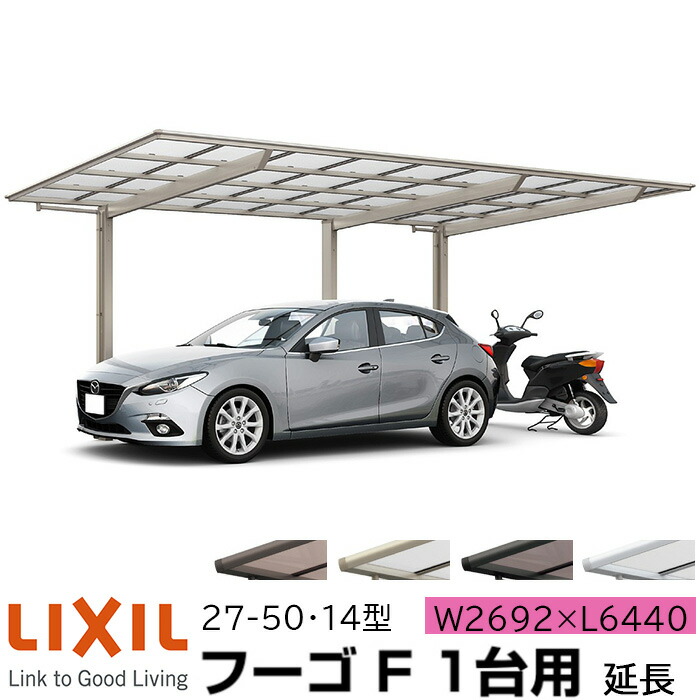【製造業者直送】LIXIL 鉄道車両界面 フーゴF 1台用 押しひろげる 27-50・14型 W2692×L6440粍
