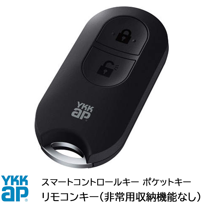 楽天市場】YKKAP スマートコントロールキー ポケットキー 非常用収納鍵