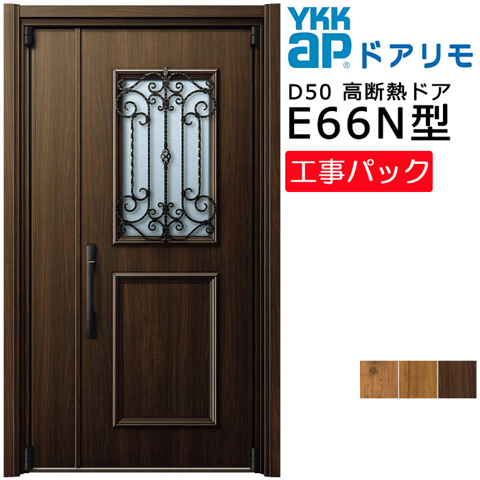 【工事容器に並べる】YKKAP リフォーム用 入り口・入口部屋の入り口 ドアリモD50 高断熱部屋の入り口 E66N型 親子 特注大きさ W1046-1495×H1819-2426粍