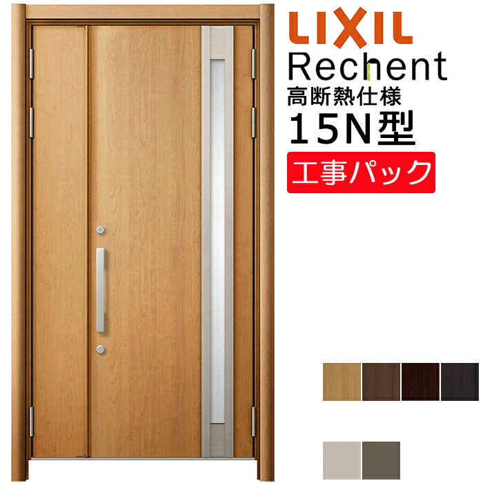 【工事パック】LIXIL リフォーム用 玄関ドア リシェント 高断熱仕様 15N型 親子 特注寸法 W1040-1361&times;H1841-2356mm｜ADVANCE STORE
