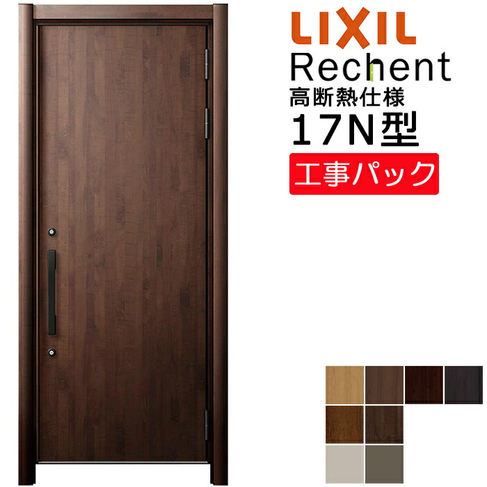 【工事風呂敷き包み】LIXIL リフォーム用 部屋の入り口部屋の入り口 リシェント 高断熱遣りかた 17N型 片食い違い 特注大きさ W764-943×H1841-2356粍