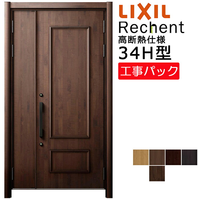 【工事風呂敷き包み】LIXIL リフォーム用 入り口・入口部屋の入り口 リシェント 高断熱操作手順 34H型 親子 特注大きさ W1080-1361×H2041-2356粍